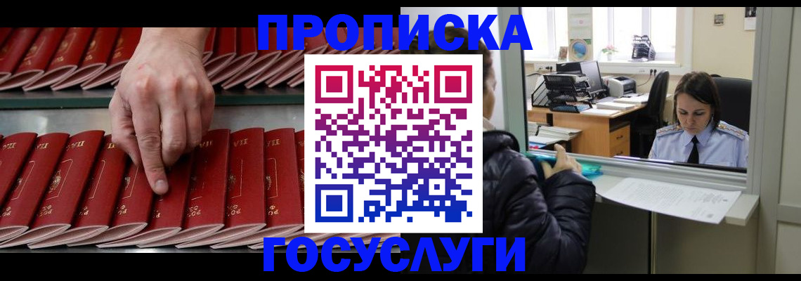 временная регистрация недорого в Никольске