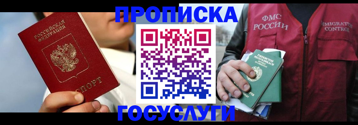 временная регистрация в Никольске