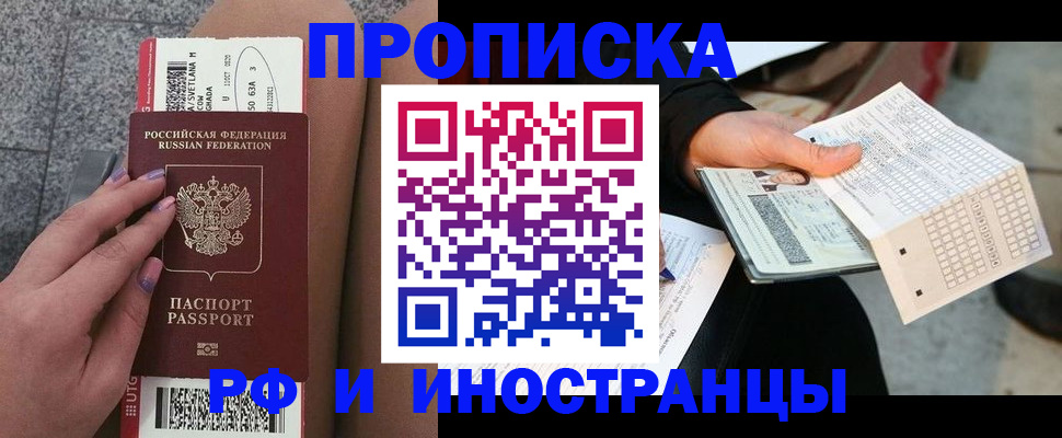 временная регистрация в квартире в Никольске