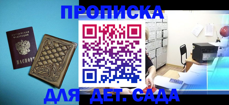 временная регистрация для всех в Никольске